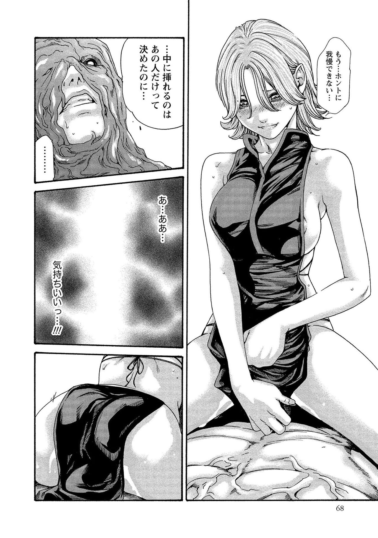 Kisei Juui Suzune 13 - Page 68