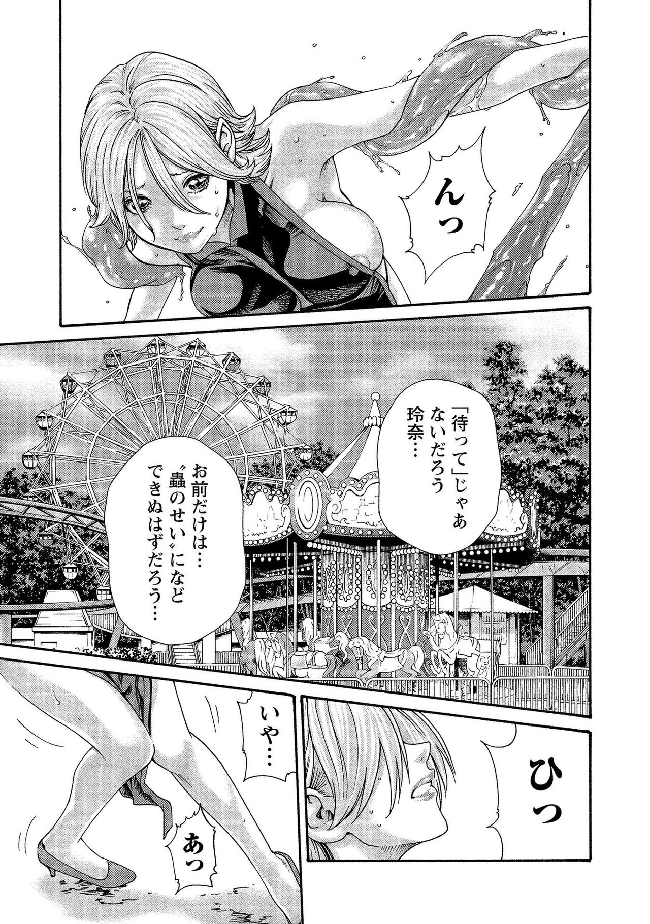 Kisei Juui Suzune 13 - Page 77