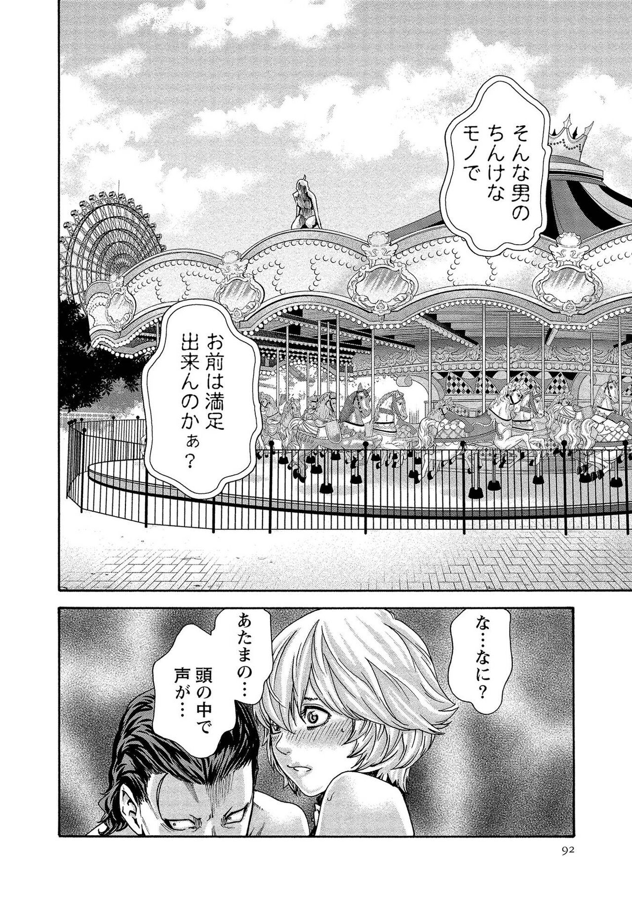 Kisei Juui Suzune 13 - Page 92