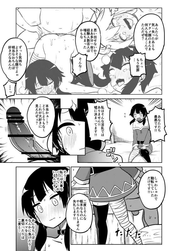 Sukebu "konosuba" okiba - Page 22