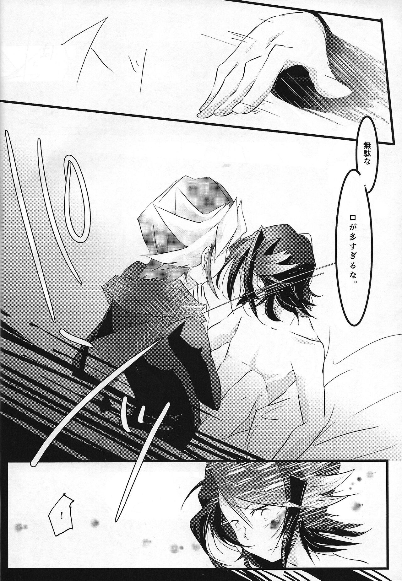 Kanraku doruche - Page 25