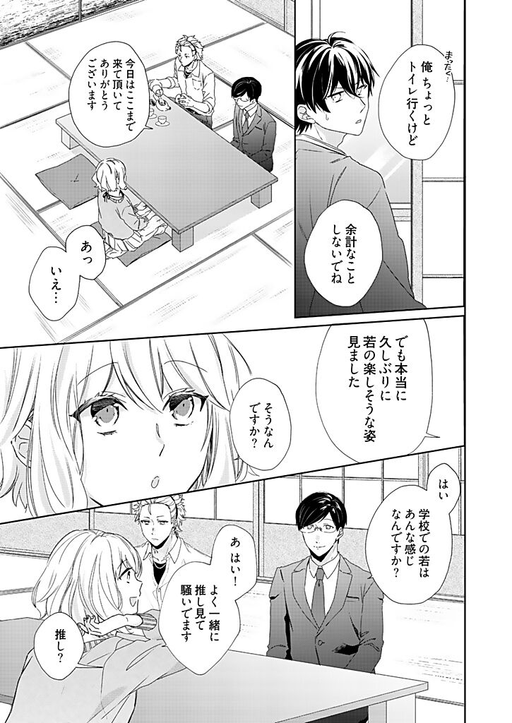 Otaku de Yakuza de Amaama Kareshi 2 - Page 17