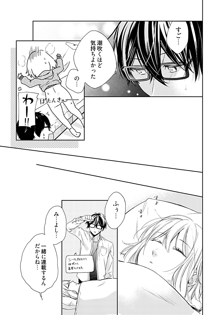 Otaku de Yakuza de Amaama Kareshi 2 - Page 31