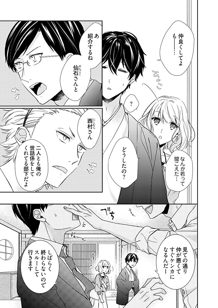 Otaku de Yakuza de Amaama Kareshi 2 - Page 9