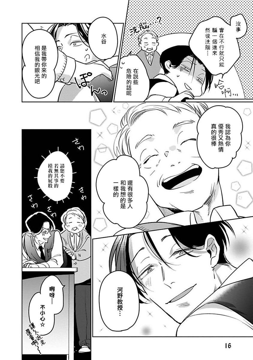 Ore no Seito wa Kawaikunai | 我的学生一点也不可爱 - Page 18