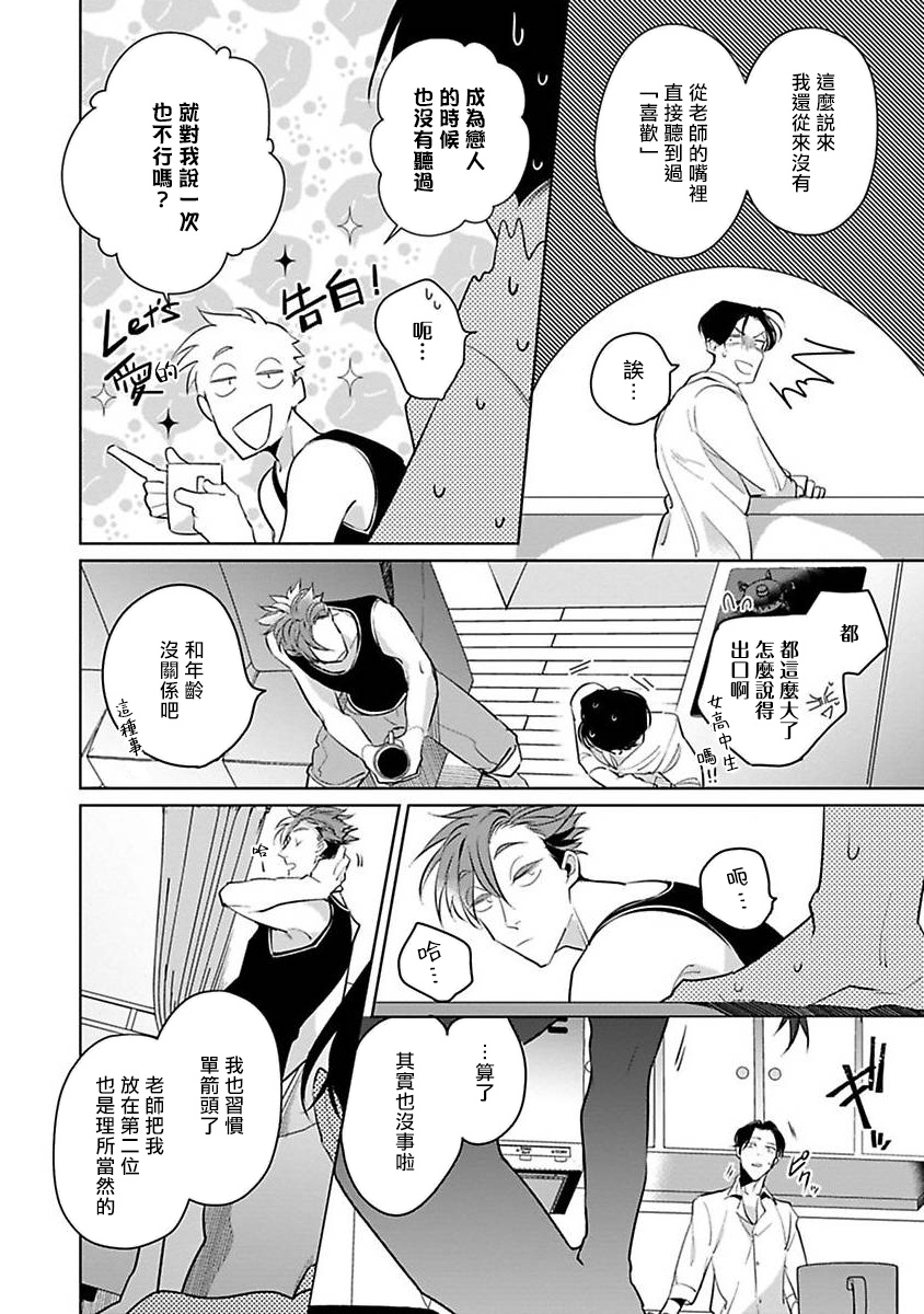 Ore no Seito wa Kawaikunai | 我的学生一点也不可爱 - Page 192
