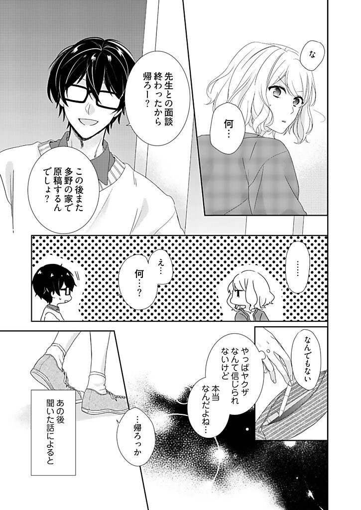 Otaku de Yakuza de Amaama Kareshi 1 - Page 31