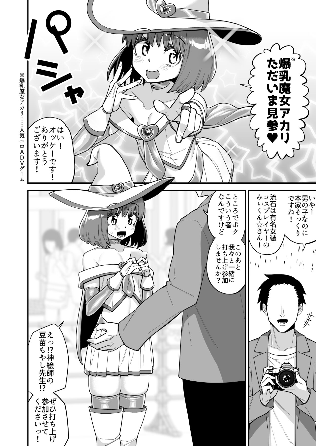 Hidoimeniau Otokonokotachi vol.2 - Page 53