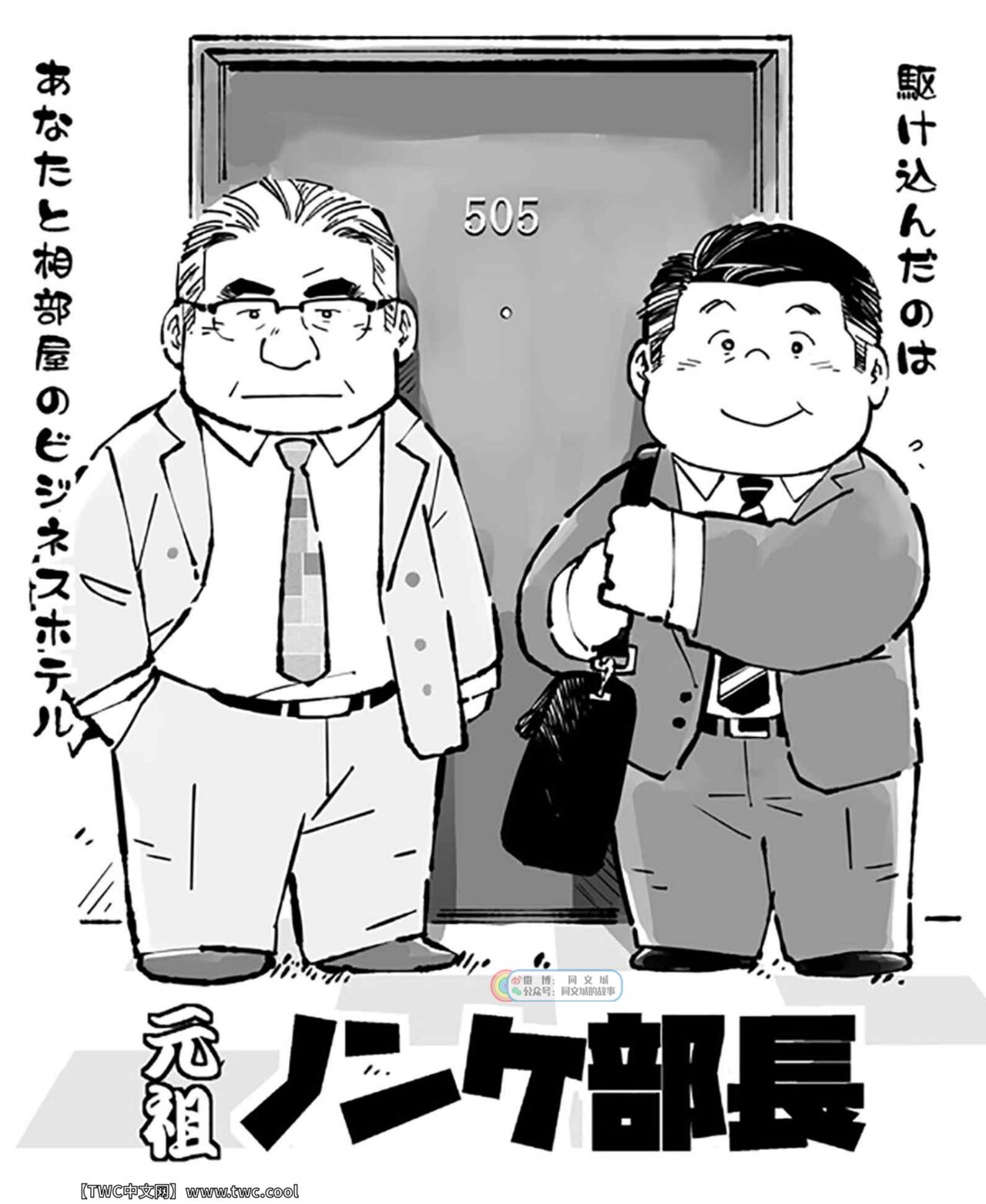 Ganso Nonke Buchou - Page 20