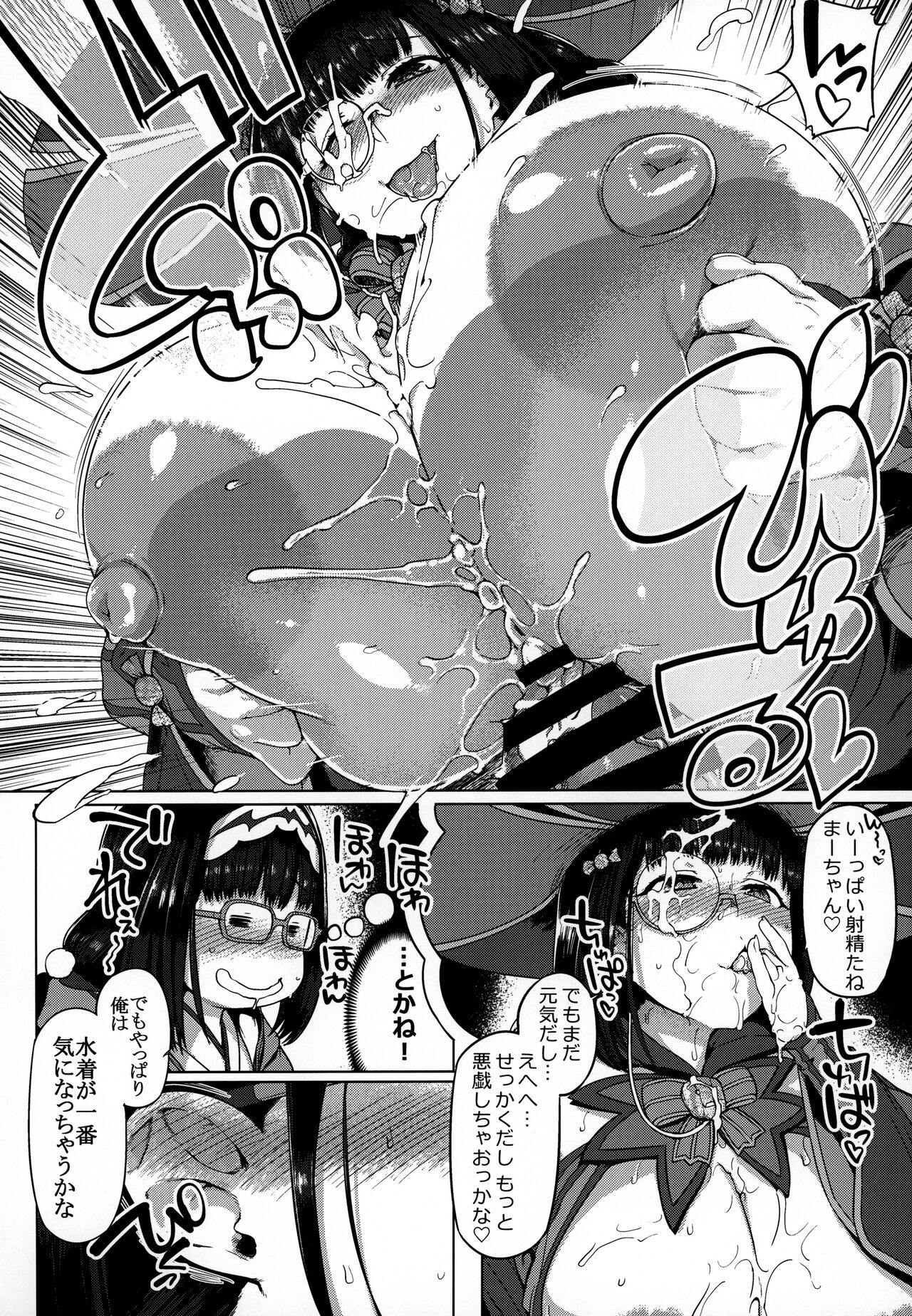 Howan Howan Osakebe - Page 14
