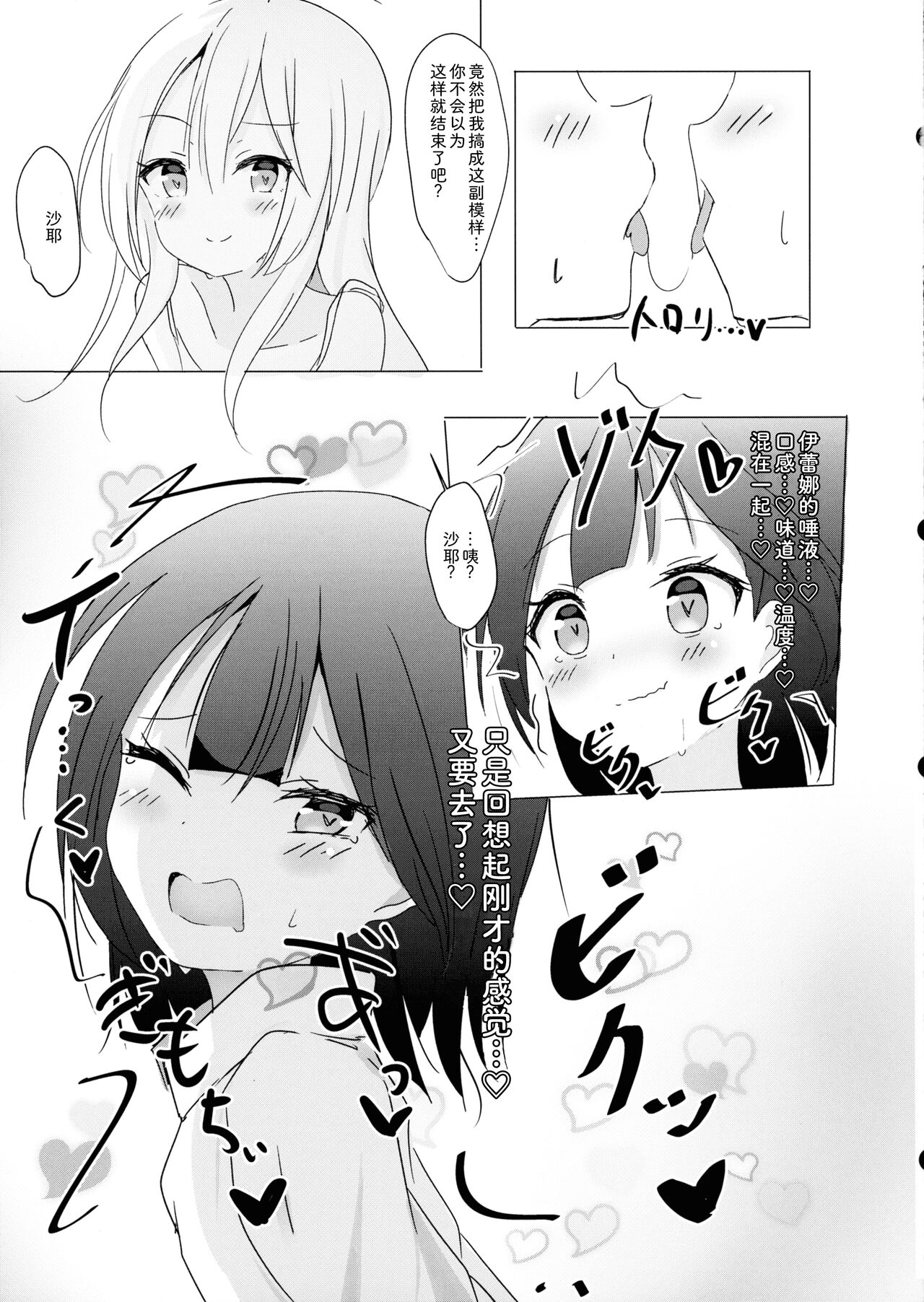 Saya ga Elaina de Ippouteki ni Koufun suru Dake - Page 13