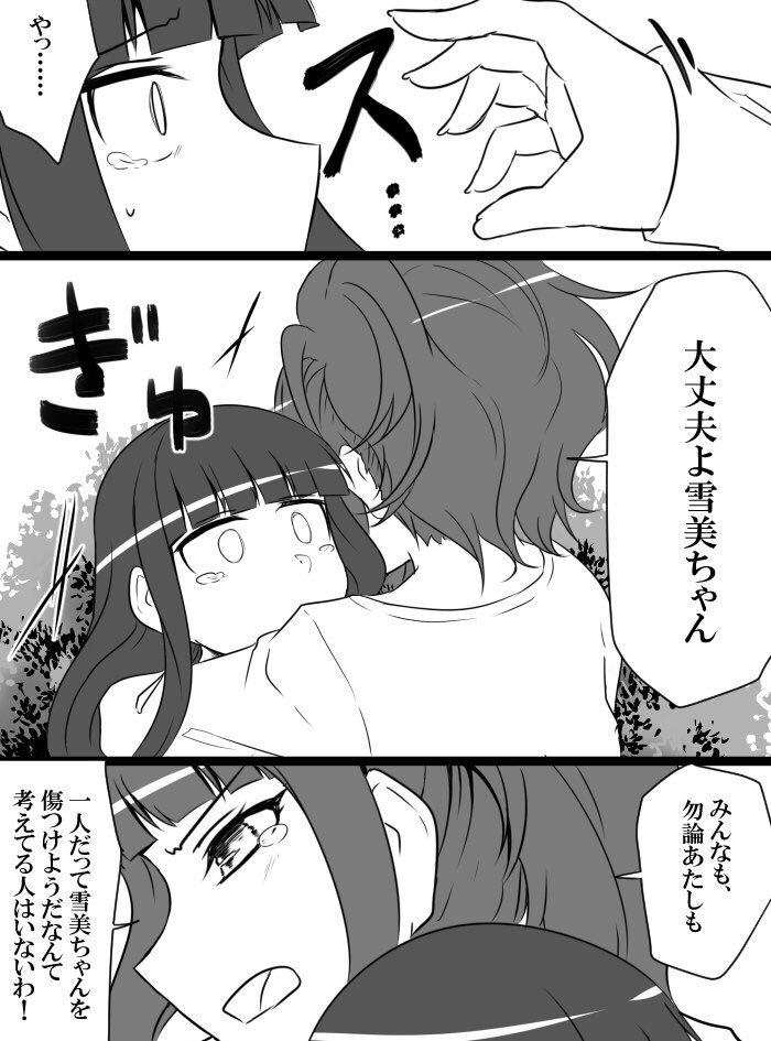 Deremasu Battle Royale - Page 103