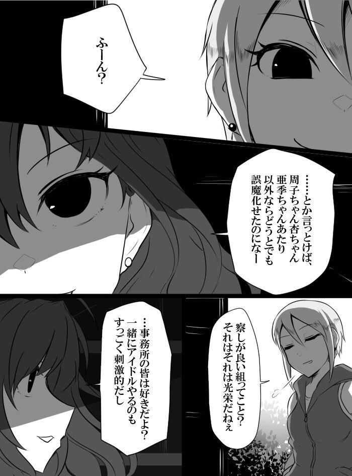 Deremasu Battle Royale - Page 111