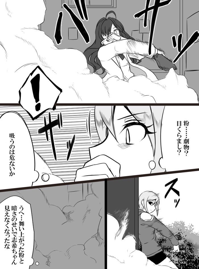 Deremasu Battle Royale - Page 117