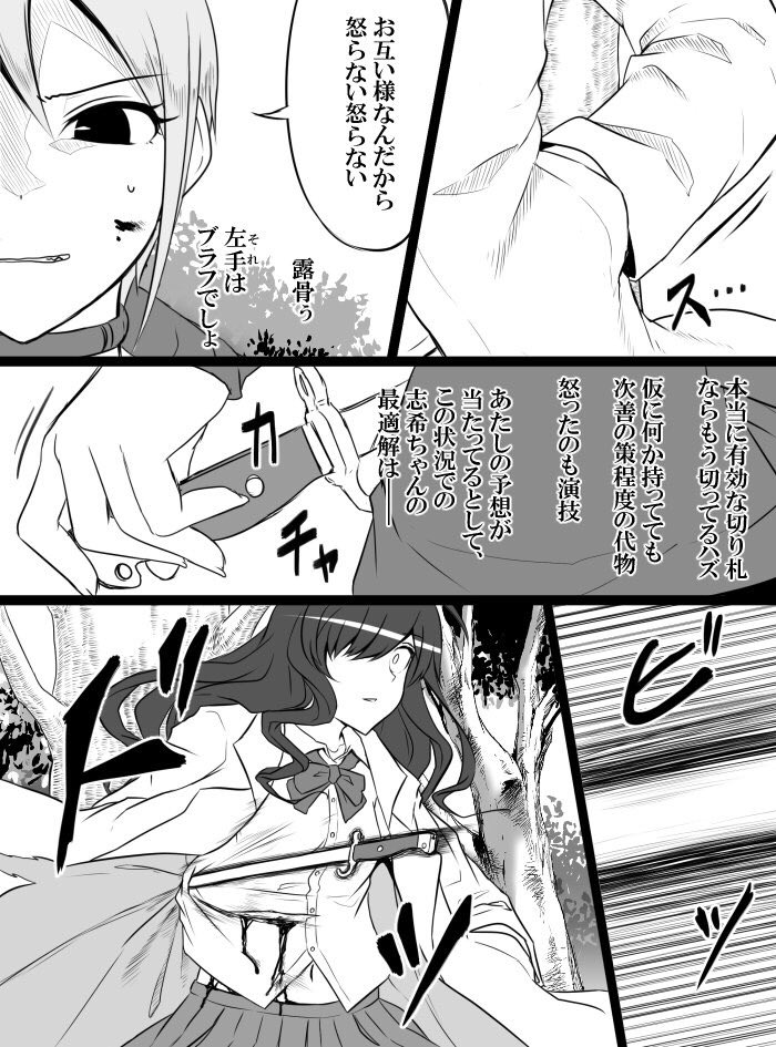 Deremasu Battle Royale - Page 123