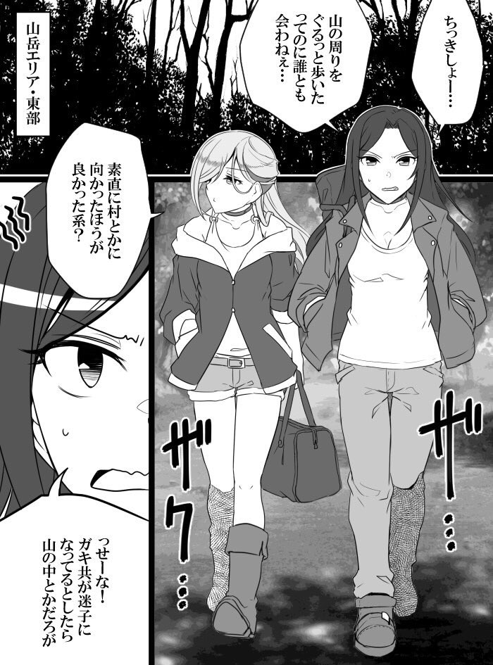 Deremasu Battle Royale - Page 143