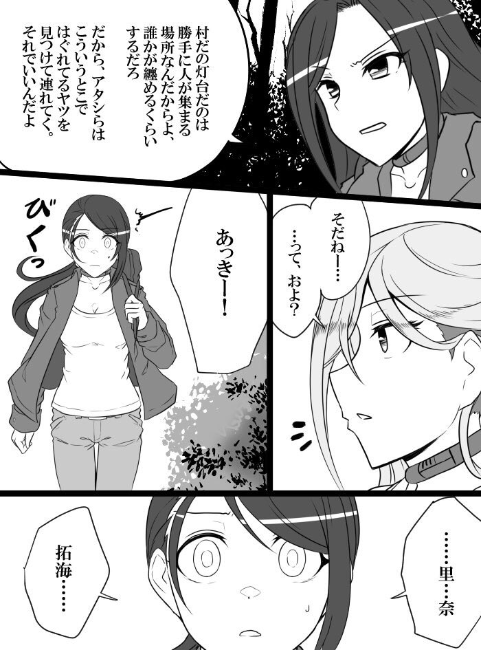 Deremasu Battle Royale - Page 144