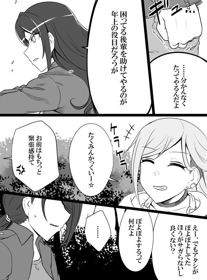 Deremasu Battle Royale - Page 145