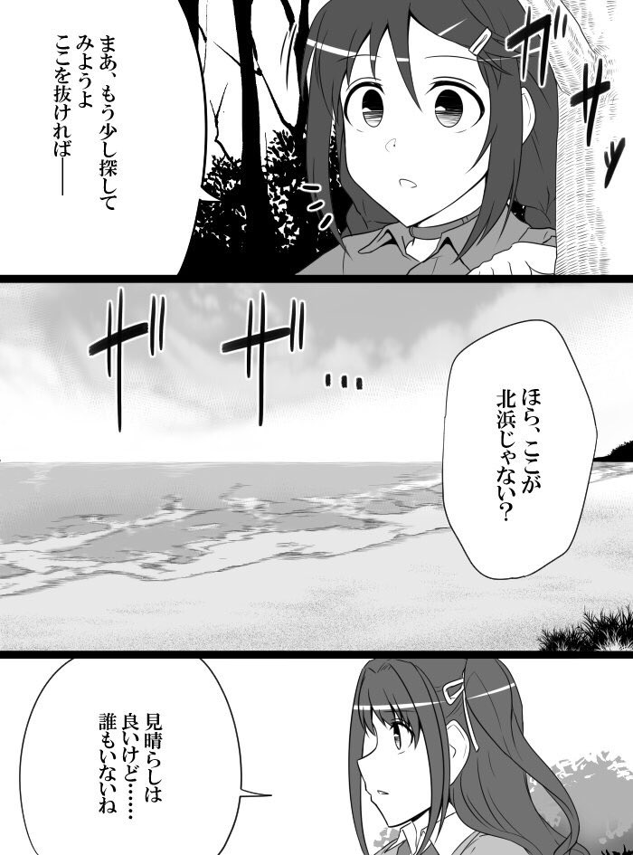 Deremasu Battle Royale - Page 148