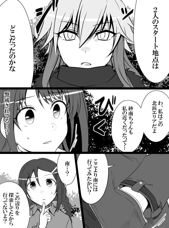 Deremasu Battle Royale - Page 152