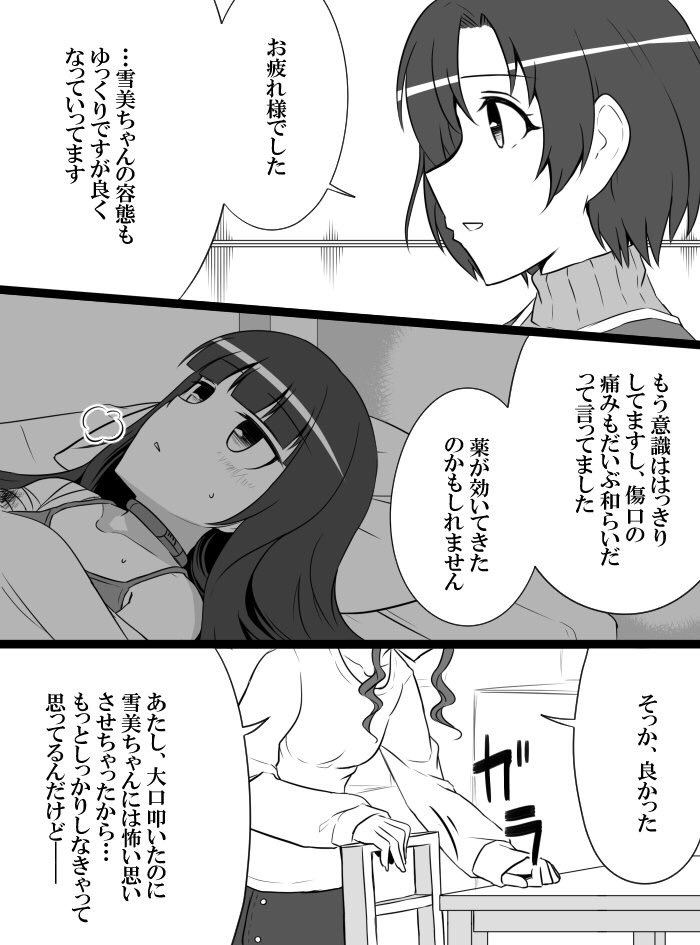 Deremasu Battle Royale - Page 169