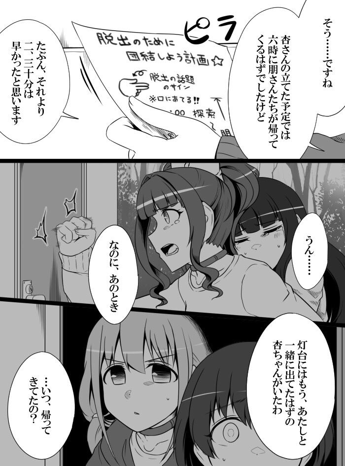 Deremasu Battle Royale - Page 175
