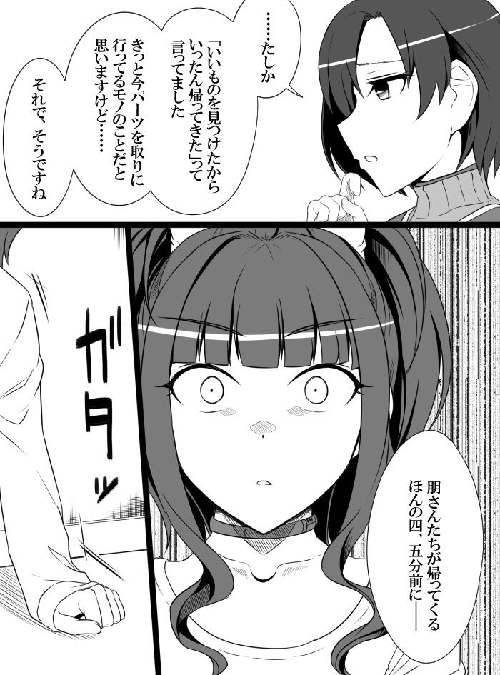 Deremasu Battle Royale - Page 176
