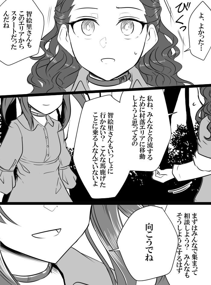 Deremasu Battle Royale - Page 48