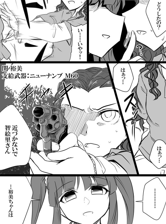 Deremasu Battle Royale - Page 51