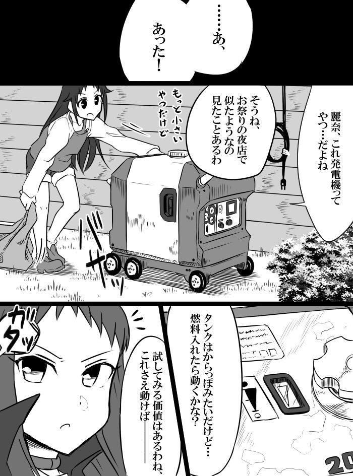 Deremasu Battle Royale - Page 64