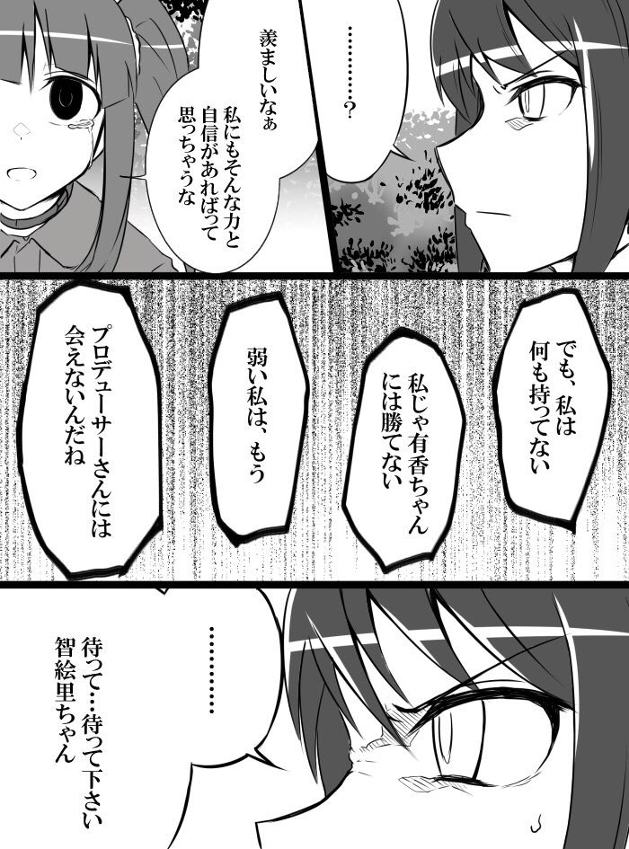 Deremasu Battle Royale - Page 80