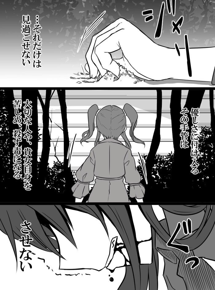 Deremasu Battle Royale - Page 88