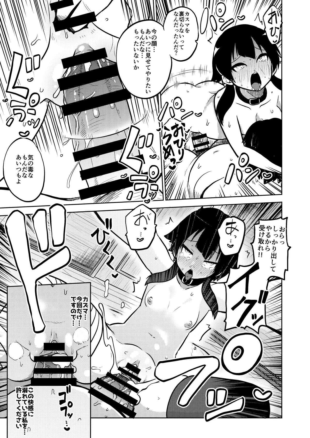 Sukebu "konosuba" okiba - Page 24