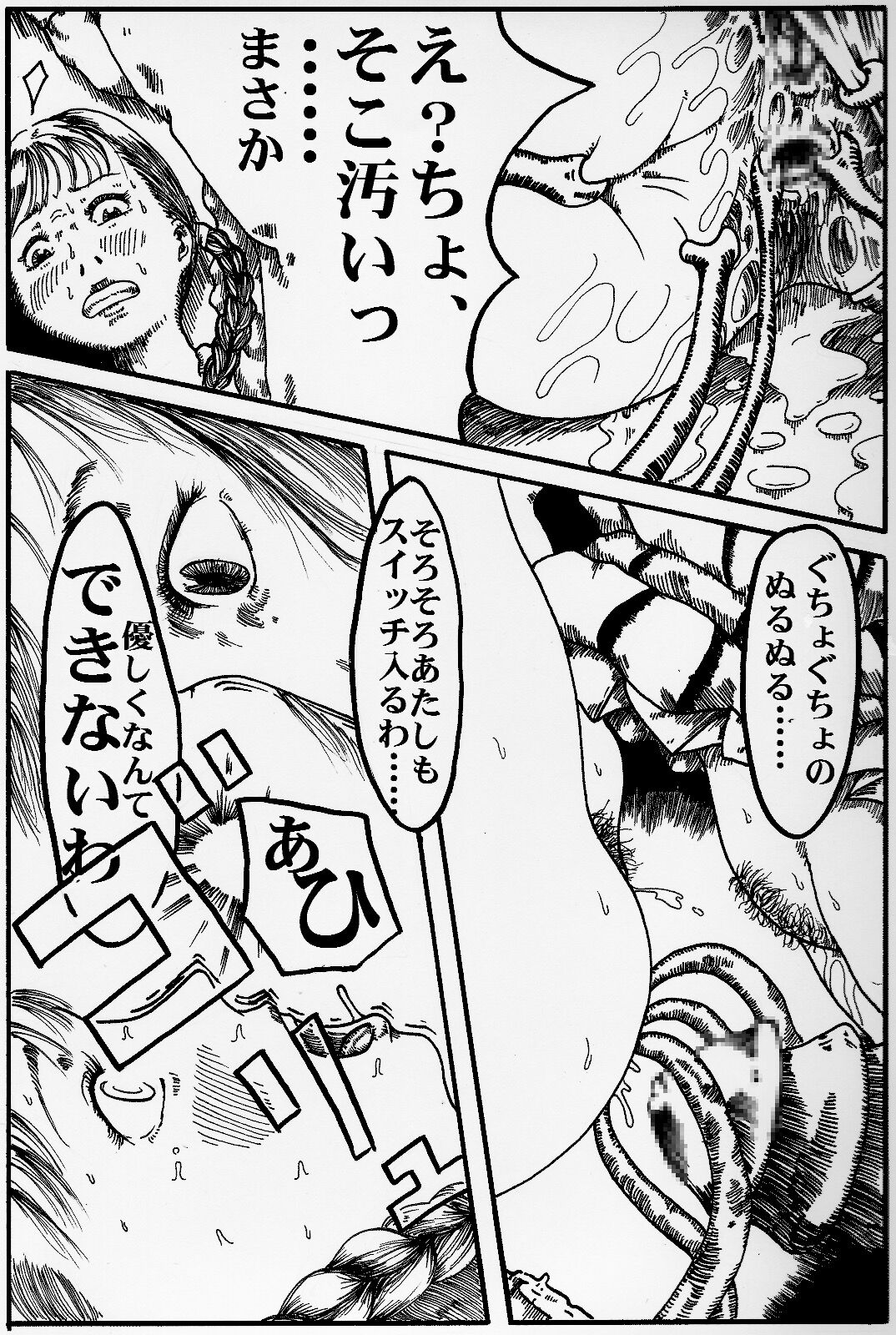 kousoku jogakusei - Page 19