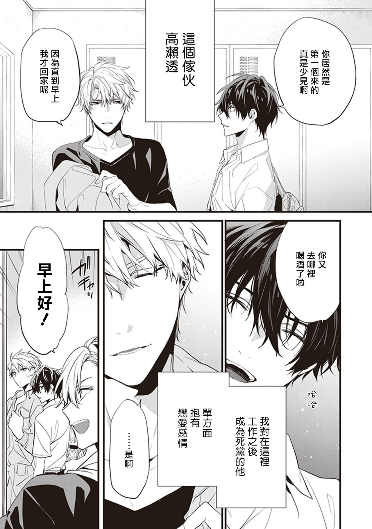 Daken ni Chuui! | 小心劣犬! Ch. 1-3+3.5 - Page 13