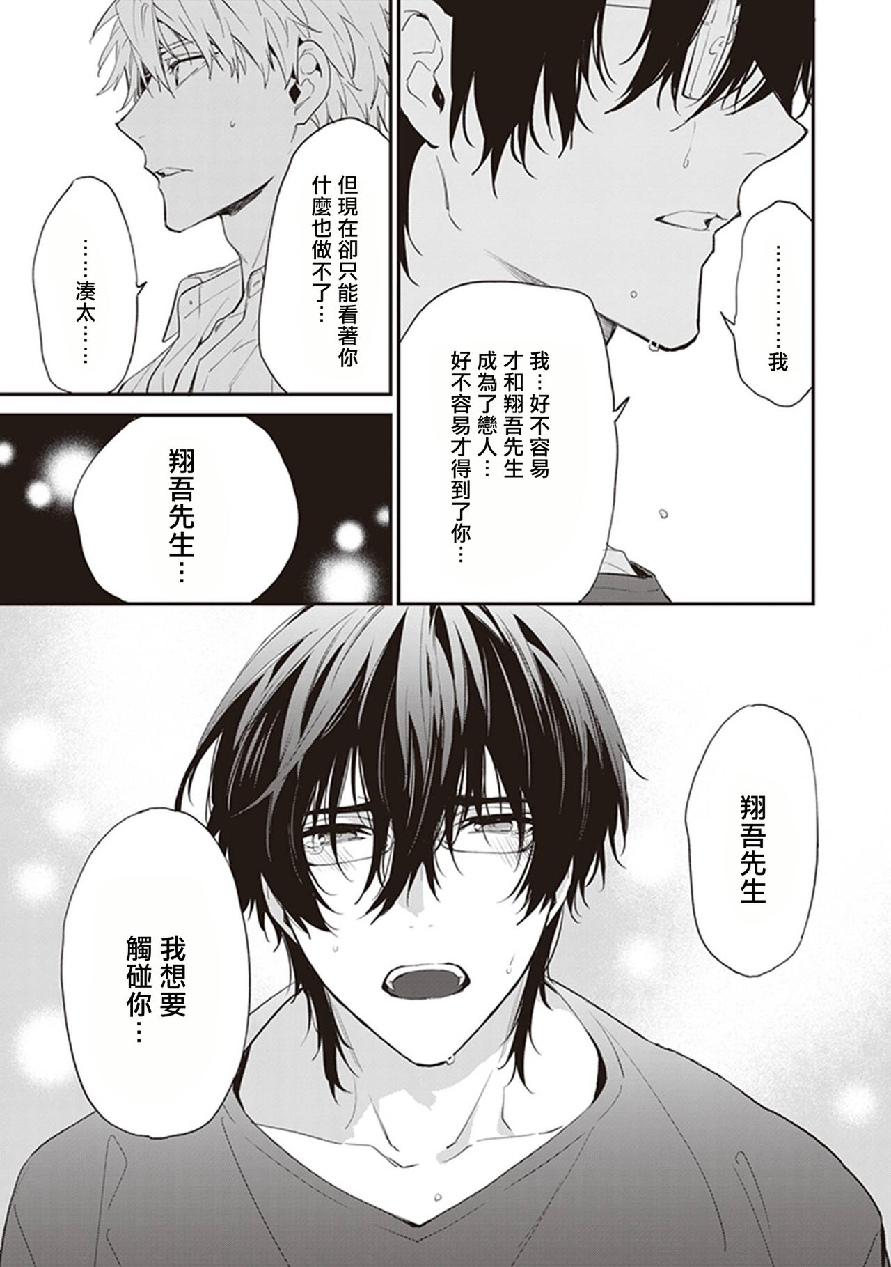 Daken ni Chuui! | 小心劣犬! Ch. 1-3+3.5 - Page 151