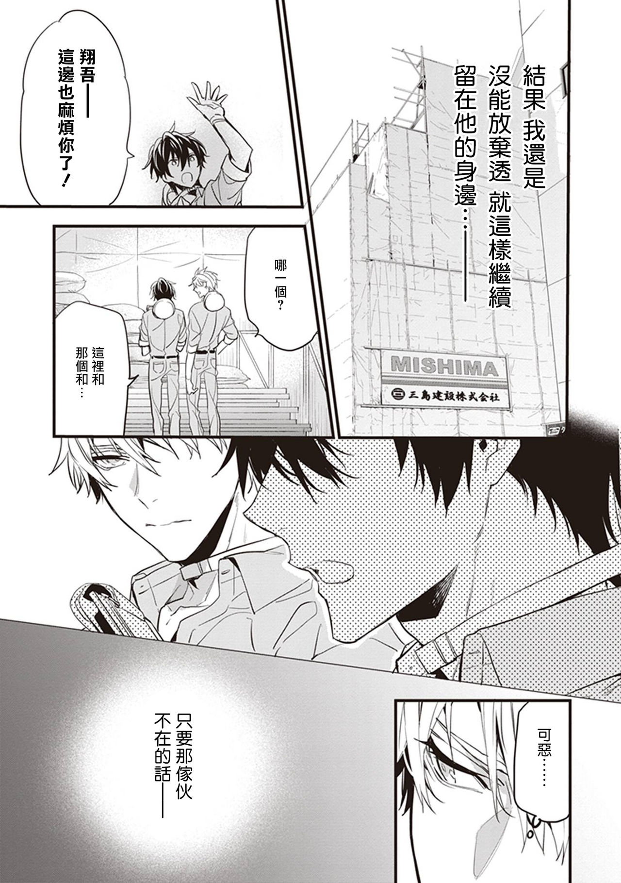 Daken ni Chuui! | 小心劣犬! Ch. 1-3+3.5 - Page 19