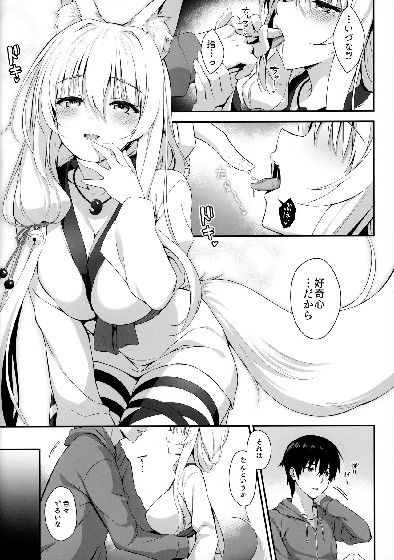 Motto Mofumofuru 6 - Page 9