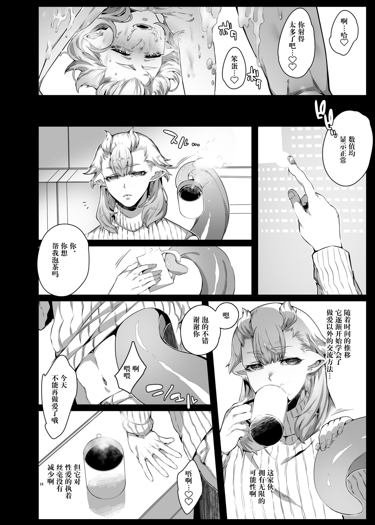 愛で絡めて - Page 19