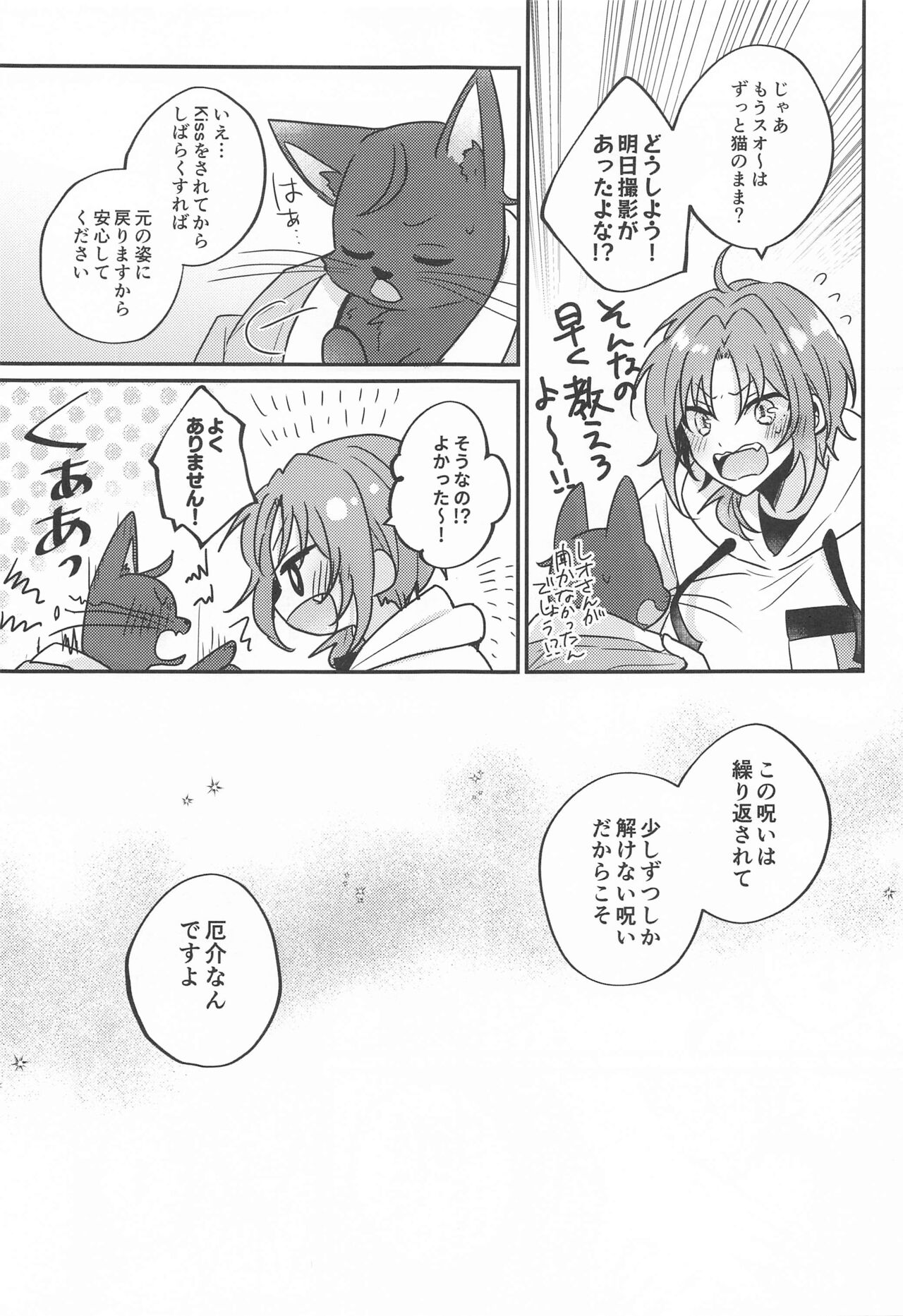 PLEASE LOVE ME KISS ME - Page 16