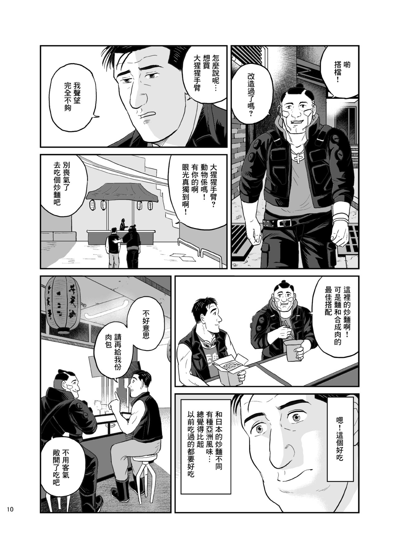 Kodoku no Cyberpunk - Page 9