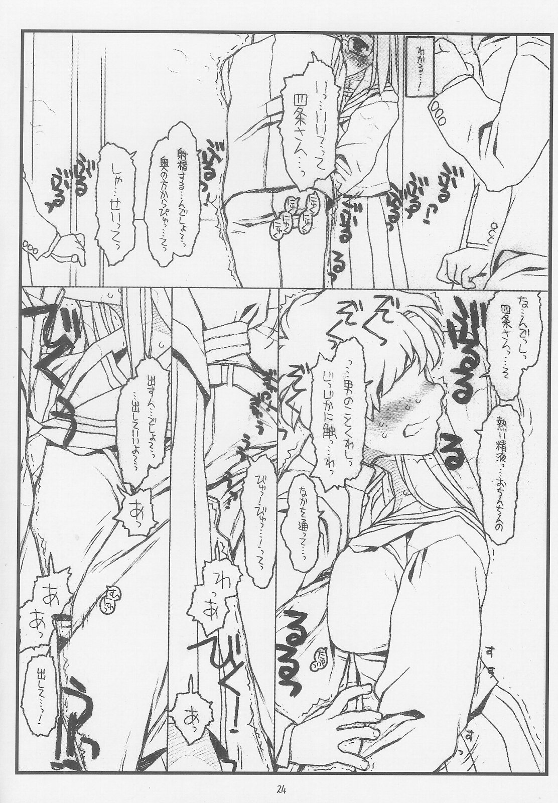 Konna Ja Dame Kami-sama （kari） - Page 23