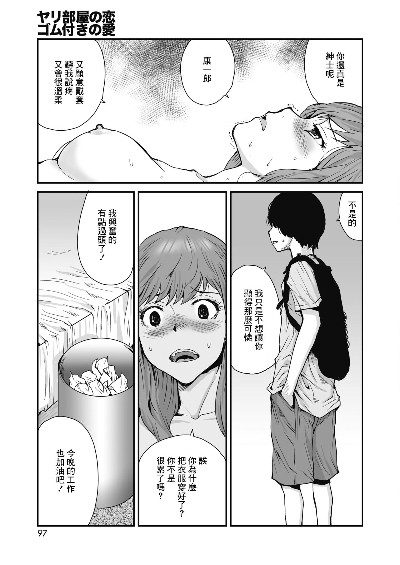 Yaribeya no Koi Gomu Tsuki no Ai | 在愛巢的戀情 戴套的愛 - Page 25