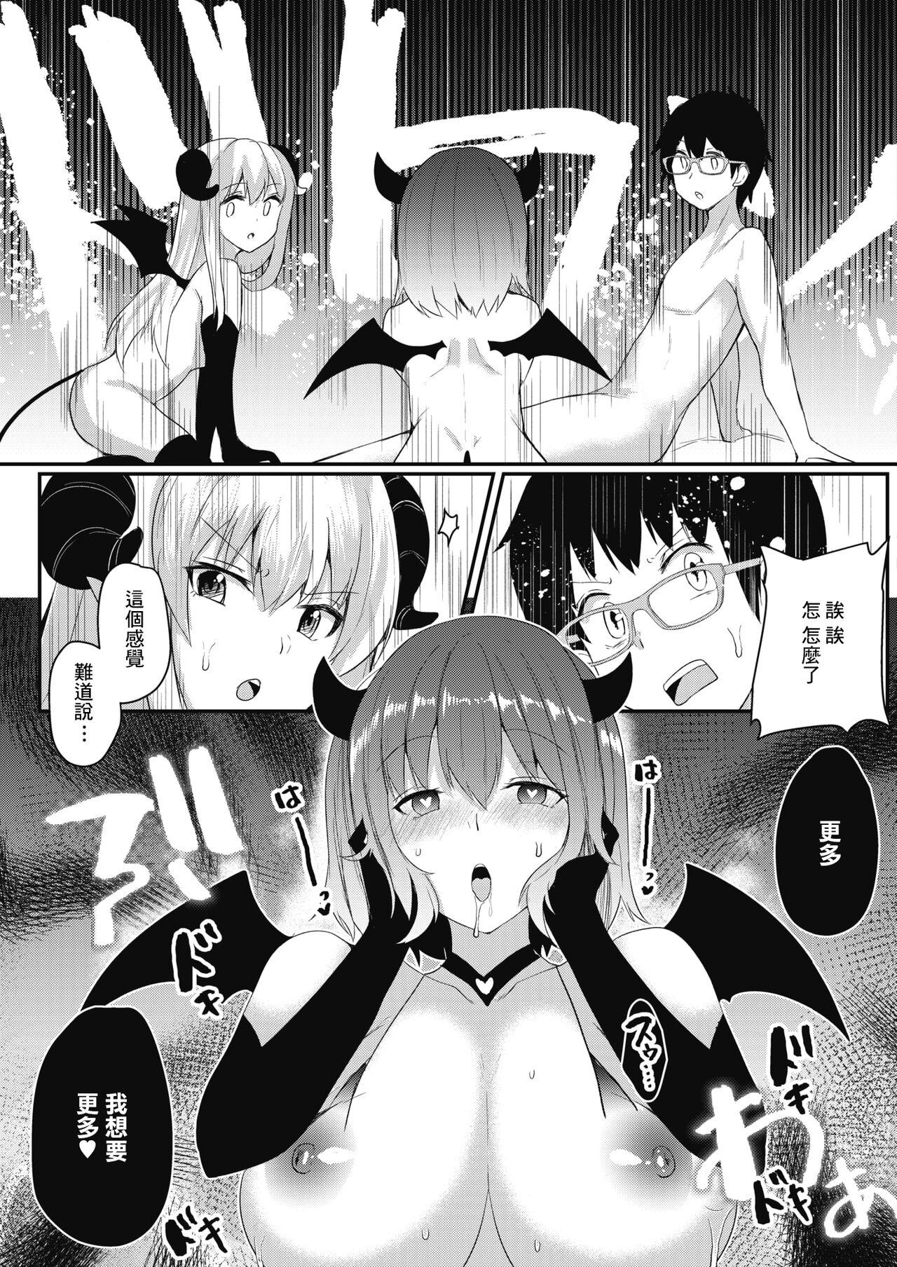 Succubus Night | 魅魔之夜 - Page 13