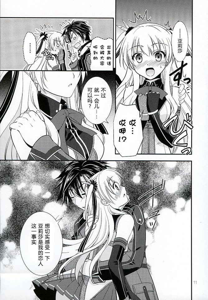 Assemble2 - Page 10