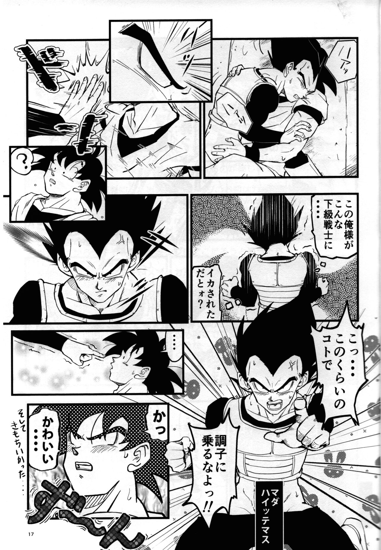 Hajimete Gekijou - Page 16