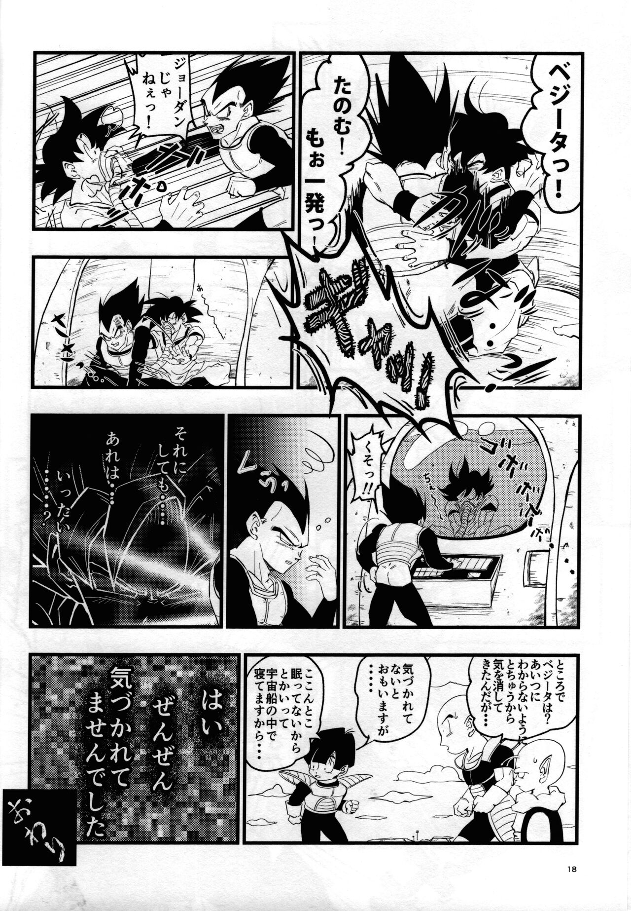 Hajimete Gekijou - Page 17