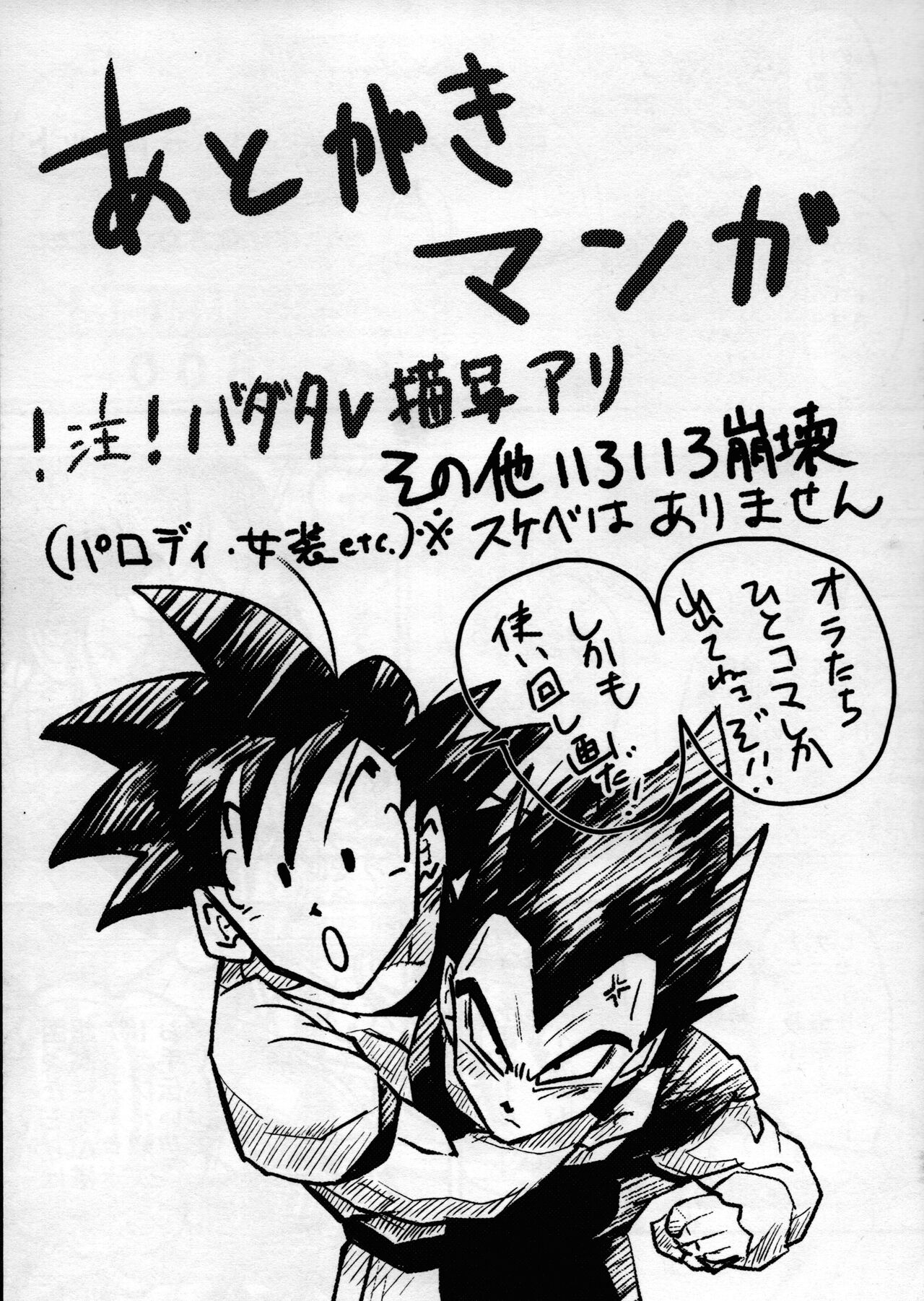 Hajimete Gekijou - Page 86