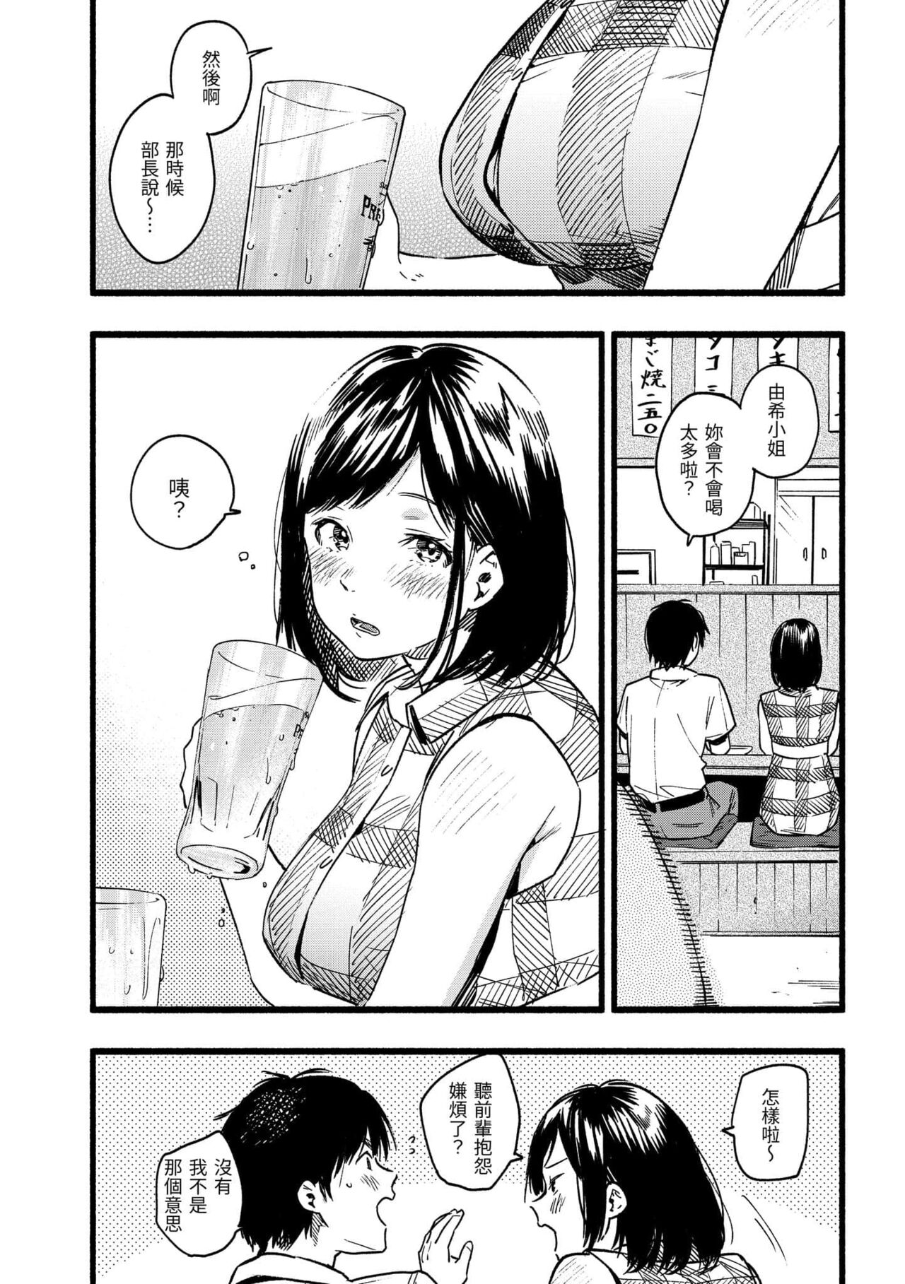 Irotoridori - Page 86
