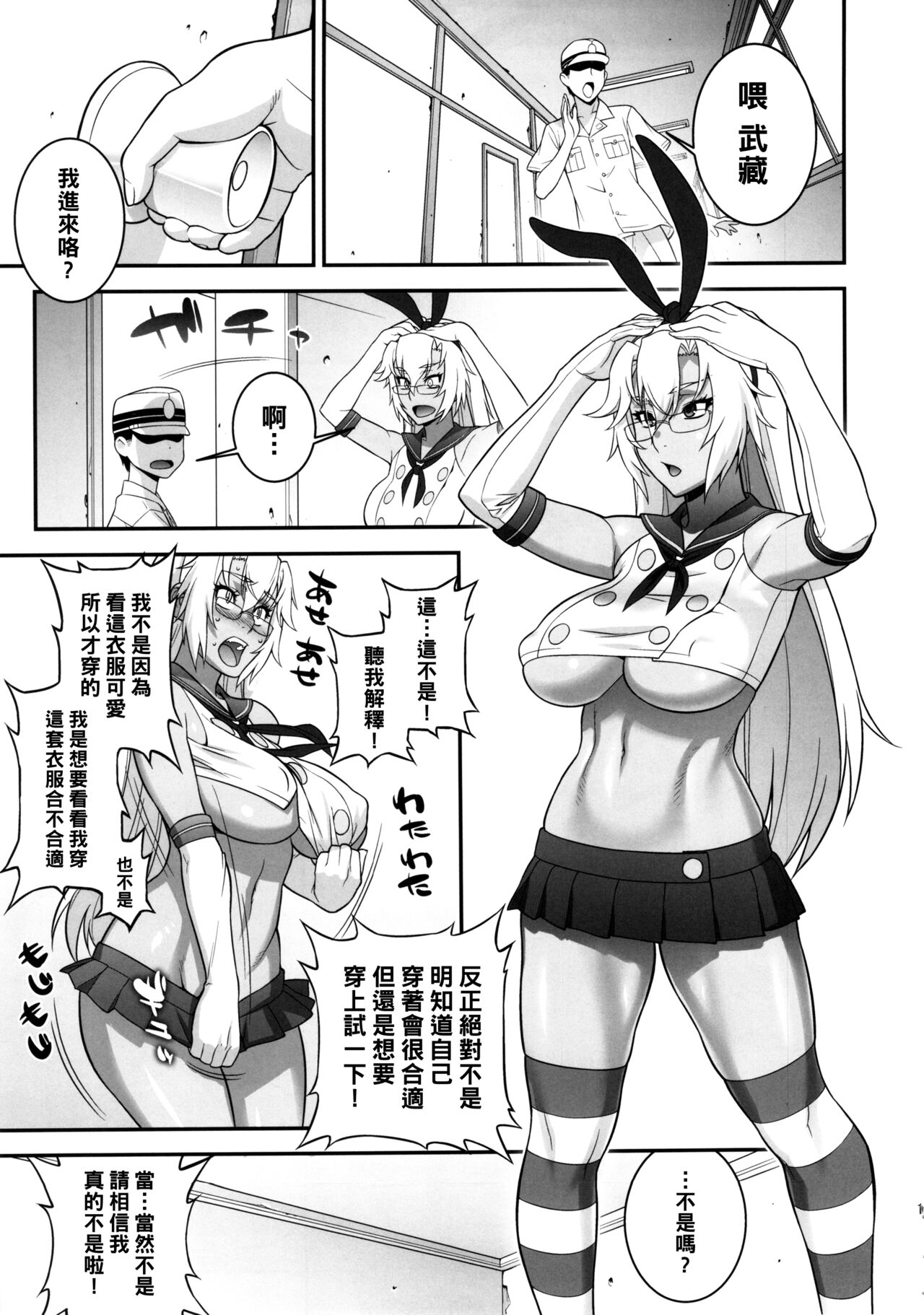 Musashi no Dokidoki Daisakusen - Page 12